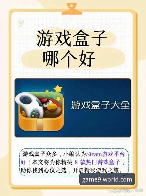 九游官网 九游游戏中心官网 vs. 九游游戏盒子:一站式体验与独立工具如何选择?