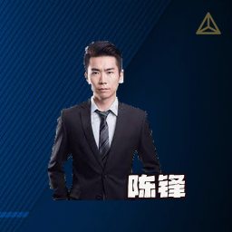 陈锋